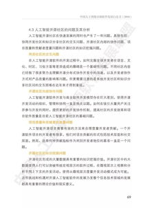 解碼開源力量 《中國(guó)人工智能開源軟件發(fā)展白皮書》核心洞察與AI應(yīng)用軟件開發(fā)新趨勢(shì)