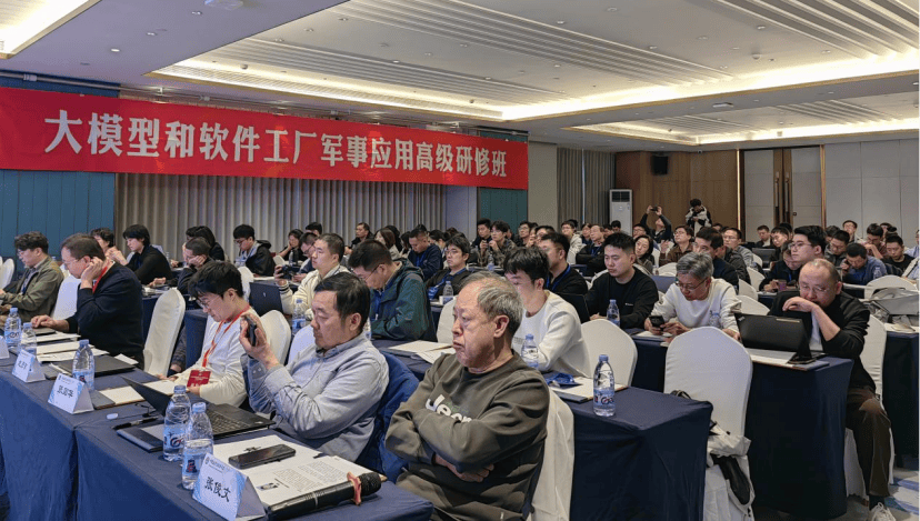 大模型與軟件工廠軍事應(yīng)用高級(jí)研修班在武漢圓滿落幕，共探人工智能應(yīng)用軟件開發(fā)新路徑
